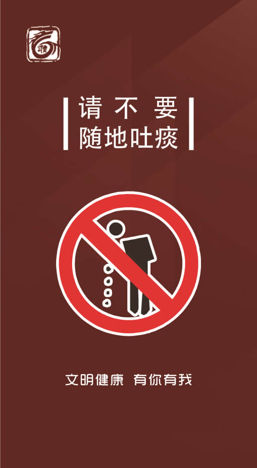隨地吐痰